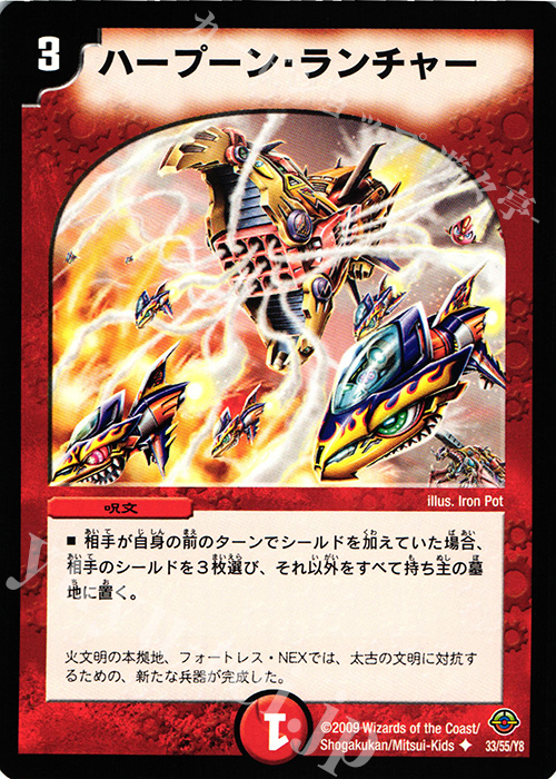 U ハープーン・ランチャー | 買取 | [DM-33] 神化編 第2弾 太陽の龍王 | デュエルマスターズ