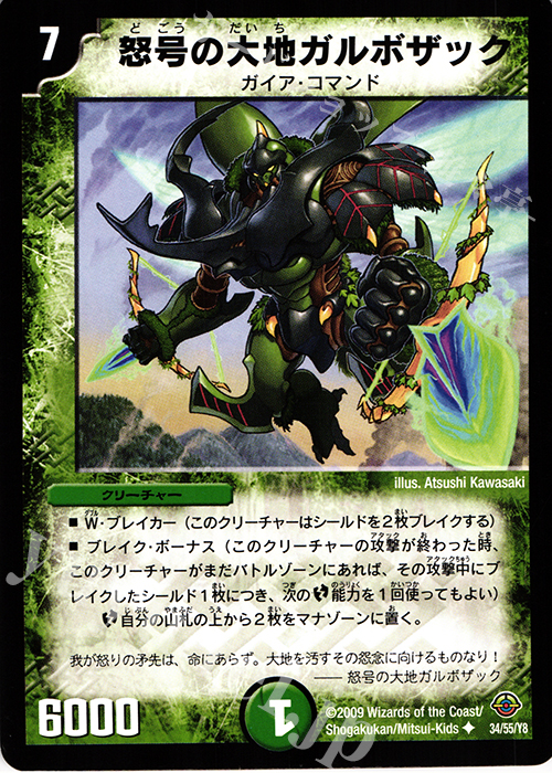 U 怒号の大地ガルボザック | 販売 | [DM-33] 神化編 第2弾 太陽の龍王 | デュエルマスターズ
