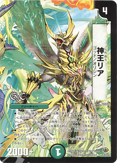 U 神王リア(G.C)(通常) | 販売 | [DM-33] 神化編 第2弾 太陽の龍王 | デュエルマスターズ