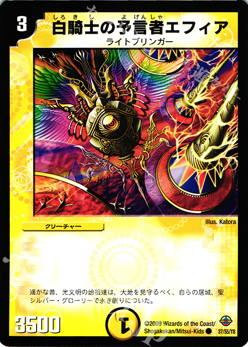C 白騎士の予言者エフィア | 販売 | [DM-33] 神化編 第2弾 太陽の龍王 | デュエルマスターズ