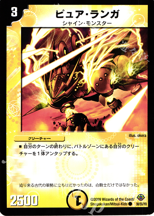C ピュア・ランガ | 販売 | [DM-33] 神化編 第2弾 太陽の龍王 | デュエルマスターズ