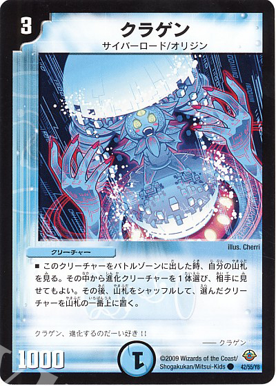 C クラゲン | 販売 | [DM-33] 神化編 第2弾 太陽の龍王 | デュエルマスターズ