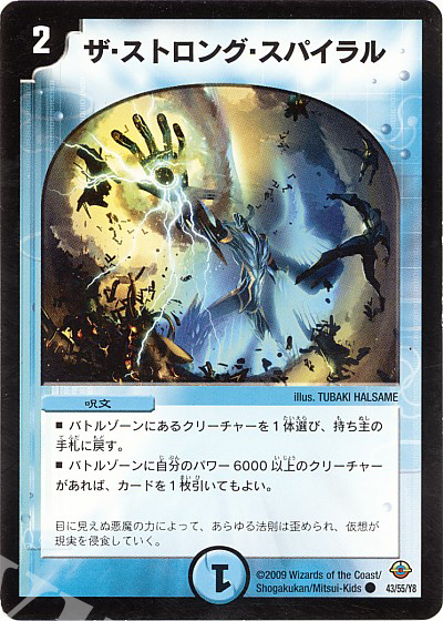 C ザ・ストロング・スパイラル | 販売 | [DM-33] 神化編 第2弾 太陽の龍王 | デュエルマスターズ