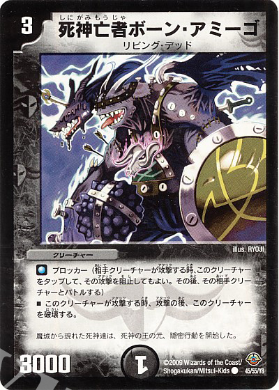 C 死神亡者ボーン・アミーゴ | 販売 | [DM-33] 神化編 第2弾 太陽の龍王 | デュエルマスターズ
