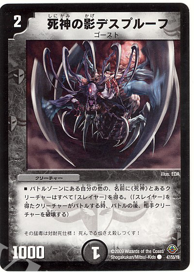 C 死神の影デスプルーフ | 販売 | [DM-33] 神化編 第2弾 太陽の龍王 | デュエルマスターズ