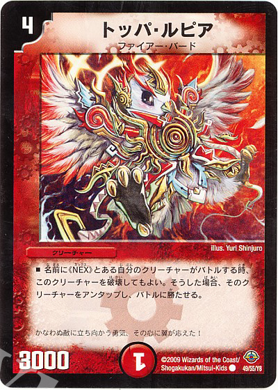C トッパ・ルピア(通常) | 販売 | [DM-33] 神化編 第2弾 太陽の龍王 | デュエルマスターズ