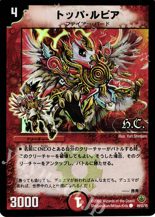 C-foil トッパ・ルピア(H.C) | 販売 | [DM-33] 神化編 第2弾 太陽の龍王 | デュエルマスターズ