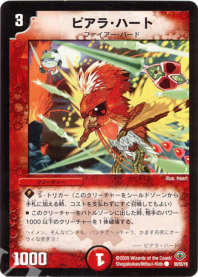 C ピアラ・ハート | 販売 | [DM-33] 神化編 第2弾 太陽の龍王 | デュエルマスターズ