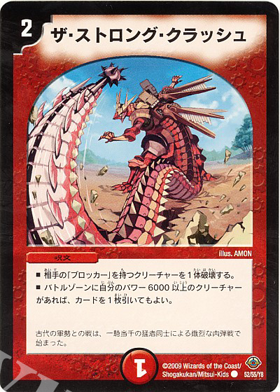 C ザ・ストロング・クラッシュ | 買取 | [DM-33] 神化編 第2弾 太陽の龍王 | デュエルマスターズ