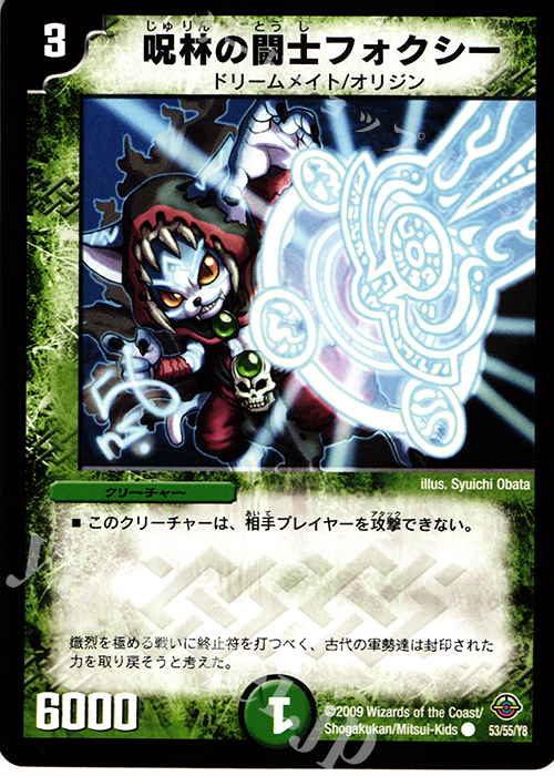 C 呪林の闘士フォクシー | 販売 | [DM-33] 神化編 第2弾 太陽の龍王 | デュエルマスターズ