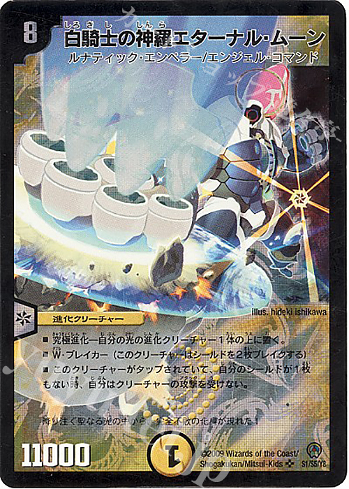 SR 白騎士の神羅エターナル・ムーン | 買取 | [DM-34] 神化編 第3弾 烈火の刃 | デュエルマスターズ