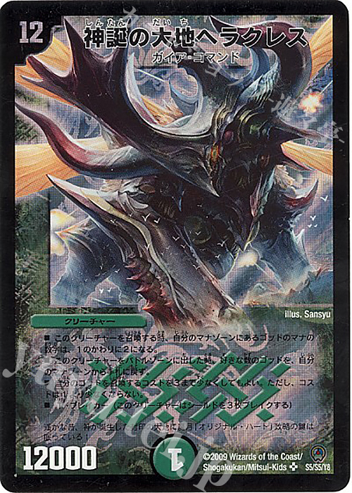 SR 神誕の大地ヘラクレス | 販売 | [DM-34] 神化編 第3弾 烈火の刃 | デュエルマスターズ