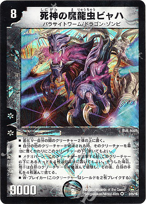 VR 死神の魔龍虫ビャハ | 買取 | [DM-34] 神化編 第3弾 烈火の刃 | デュエルマスターズ