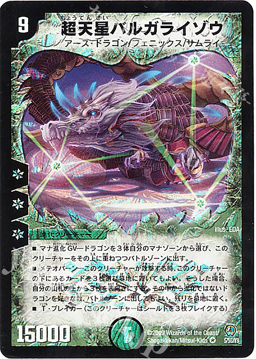 VR 超天星バルガライゾウ | 販売 | [DM-34] 神化編 第3弾 烈火の刃 | デュエルマスターズ