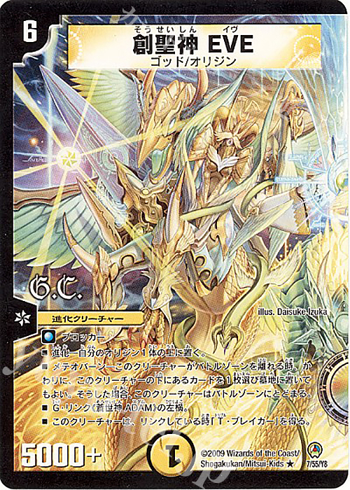 R 創聖神 EVE(G.C)(通常) | 販売 | [DM-34] 神化編 第3弾 烈火の刃 | デュエルマスターズ
