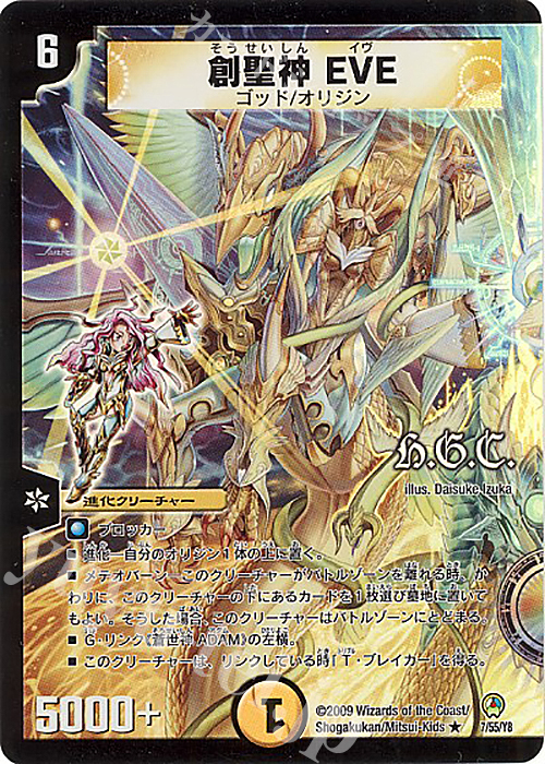 R-foil 創聖神 EVE(H.G.C) | 買取 | [DM-34] 神化編 第3弾 烈火の刃 | デュエルマスターズ