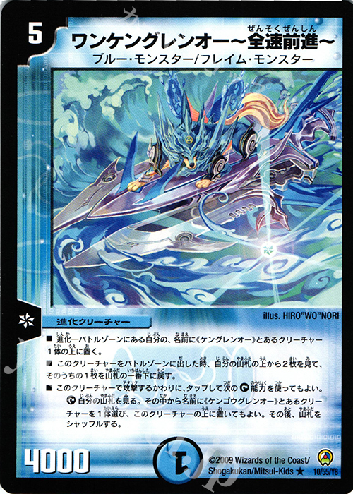 R ワンケングレンオー-全速前進- | 買取 | [DM-34] 神化編 第3弾 烈火の刃 | デュエルマスターズ