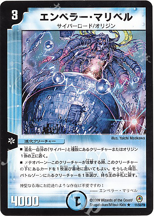 R エンペラー・マリベル | 買取 | [DM-34] 神化編 第3弾 烈火の刃 | デュエルマスターズ