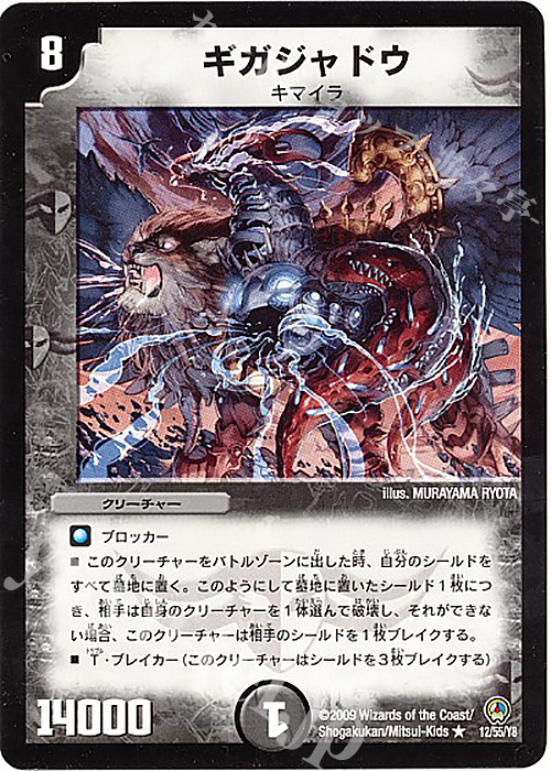 R ギガジャドウ(通常) | 買取 | [DM-34] 神化編 第3弾 烈火の刃 | デュエルマスターズ