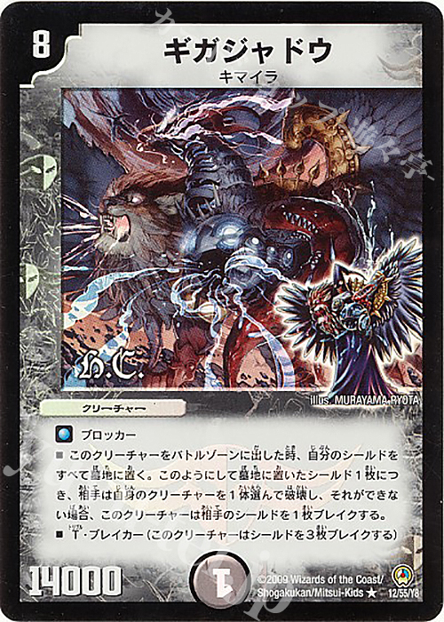 R-foil ギガジャドウ(H.C) | 販売 | [DM-34] 神化編 第3弾 烈火の刃 | デュエルマスターズ