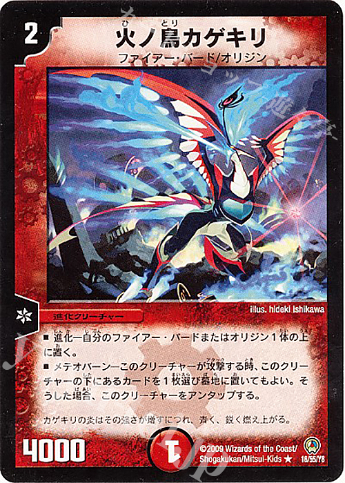 R 火ノ鳥カゲキリ | 販売 | [DM-34] 神化編 第3弾 烈火の刃 | デュエルマスターズ