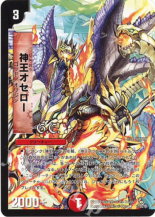 R 神王オセロー(G.C)(通常) | 販売 | [DM-34] 神化編 第3弾 烈火の刃 | デュエルマスターズ