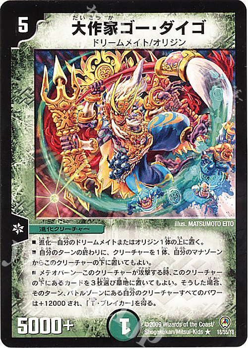 R 大作家ゴー・ダイゴ | 販売 | [DM-34] 神化編 第3弾 烈火の刃 | デュエルマスターズ
