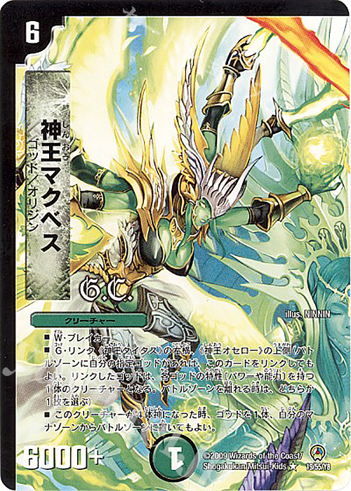 R 神王マクベス(G.C)(通常) | 買取 | [DM-34] 神化編 第3弾 烈火の刃 | デュエルマスターズ