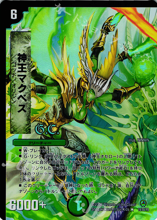 R-foil 神王マクベス(G.C) | 買取 | [DM-34] 神化編 第3弾 烈火の刃 | デュエルマスターズ
