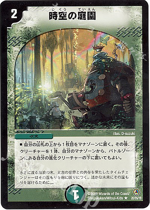 R 時空の庭園 | 販売 | [DM-34] 神化編 第3弾 烈火の刃 | デュエルマスターズ