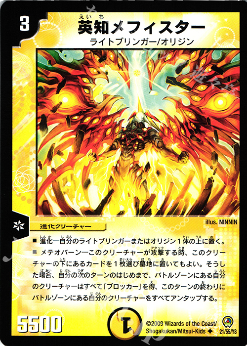 U 英知メフィスター | 販売 | [DM-34] 神化編 第3弾 烈火の刃 | デュエルマスターズ