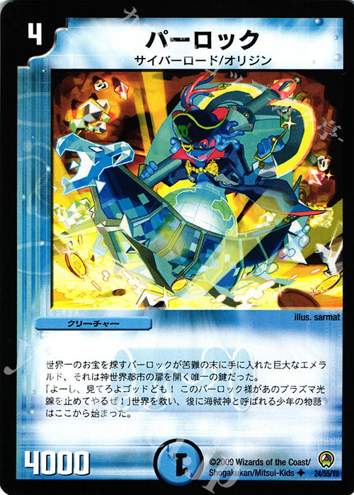 U パーロック | 販売 | [DM-34] 神化編 第3弾 烈火の刃 | デュエルマスターズ