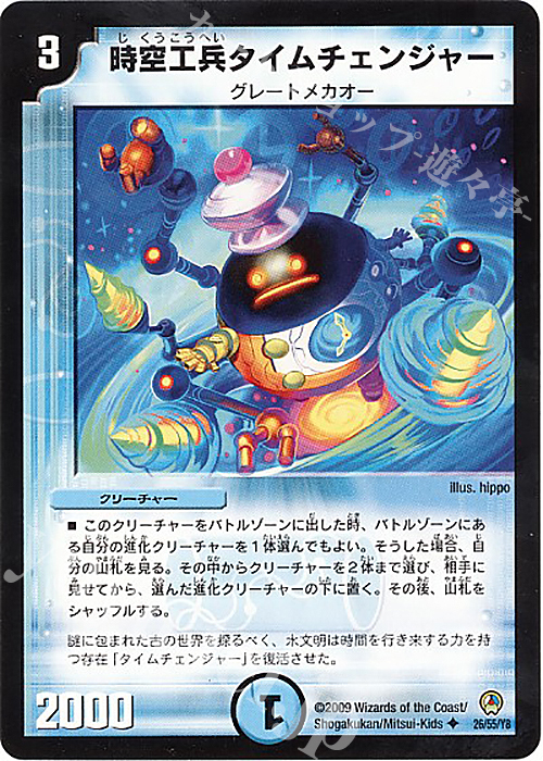 U 時空工兵タイムチェンジャー | 販売 | [DM-34] 神化編 第3弾 烈火の刃 | デュエルマスターズ