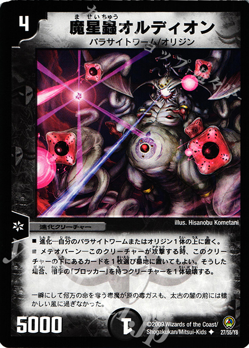 U 魔星蟲オルディオン | 販売 | [DM-34] 神化編 第3弾 烈火の刃 | デュエルマスターズ