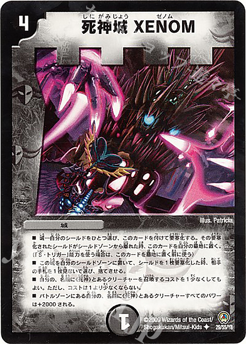 U 死神城 XENOM(通常) | 販売 | [DM-34] 神化編 第3弾 烈火の刃 | デュエルマスターズ