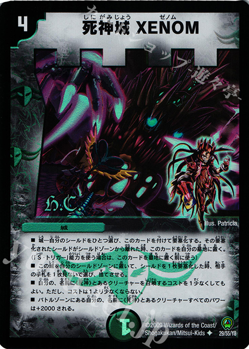 U-foil 死神城 XENOM(H.C) | 販売 | [DM-34] 神化編 第3弾 烈火の刃 | デュエルマスターズ