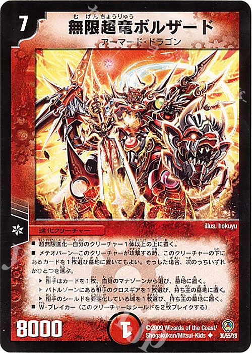 U 無限超竜ボルザード(通常) | 買取 | [DM-34] 神化編 第3弾 烈火の刃 | デュエルマスターズ