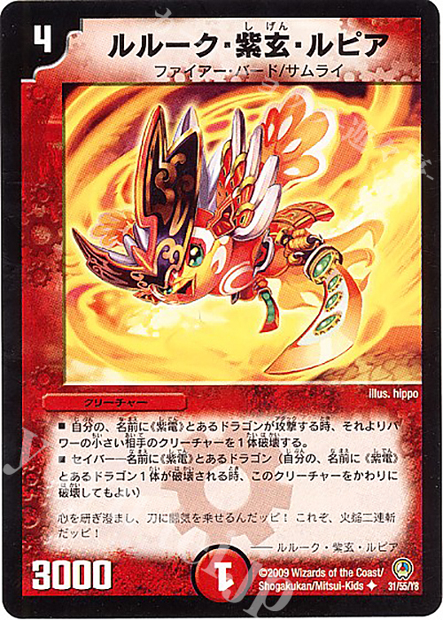 U ルルーク・紫玄・ルピア | 販売 | [DM-34] 神化編 第3弾 烈火の刃 | デュエルマスターズ