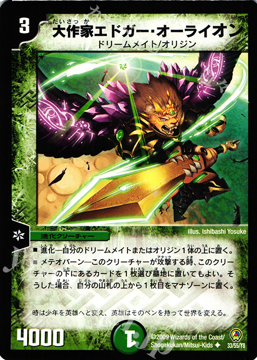 U 大作家エドガー・オーライオン | 販売 | [DM-34] 神化編 第3弾 烈火の刃 | デュエルマスターズ