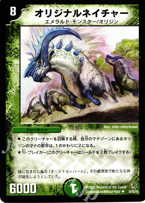 U オリジナルネイチャー | 販売 | [DM-34] 神化編 第3弾 烈火の刃 | デュエルマスターズ