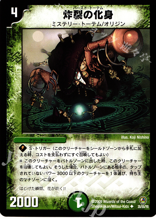 U 炸裂の化身 | 販売 | [DM-34] 神化編 第3弾 烈火の刃 | デュエルマスターズ