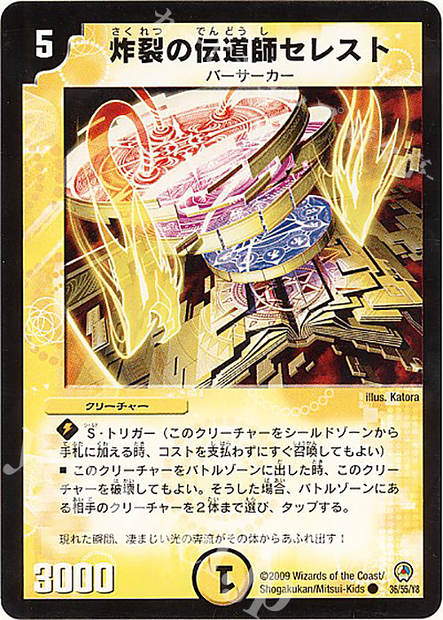 C 炸裂の伝道師セレスト | 販売 | [DM-34] 神化編 第3弾 烈火の刃 | デュエルマスターズ