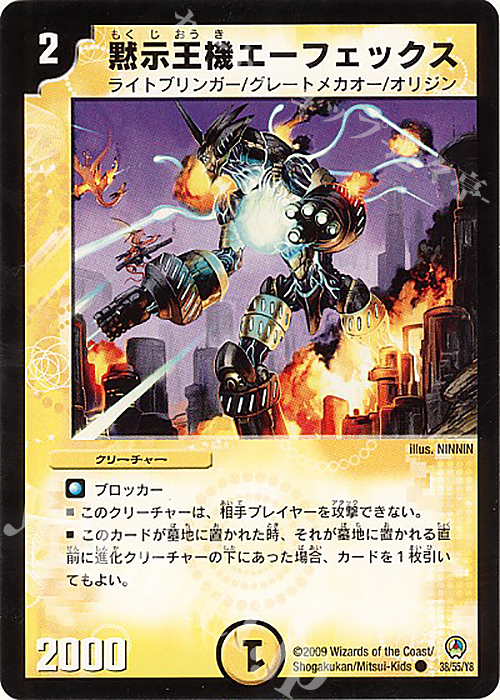 C 黙示王機エーフェックス | 販売 | [DM-34] 神化編 第3弾 烈火の刃 | デュエルマスターズ