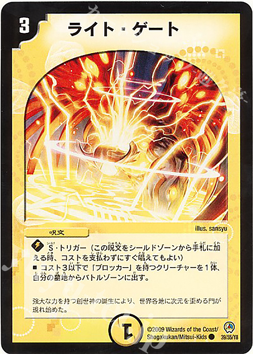 C ライト・ゲート | 販売 | [DM-34] 神化編 第3弾 烈火の刃 | デュエルマスターズ