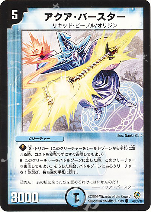 C アクア・バースター | 販売 | [DM-34] 神化編 第3弾 烈火の刃 | デュエルマスターズ