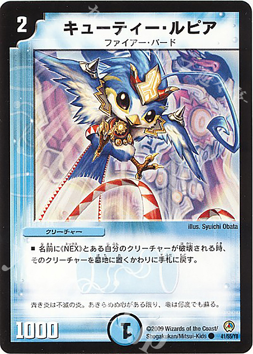 C キューティー・ルピア(通常) | 販売 | [DM-34] 神化編 第3弾 烈火の刃 | デュエルマスターズ