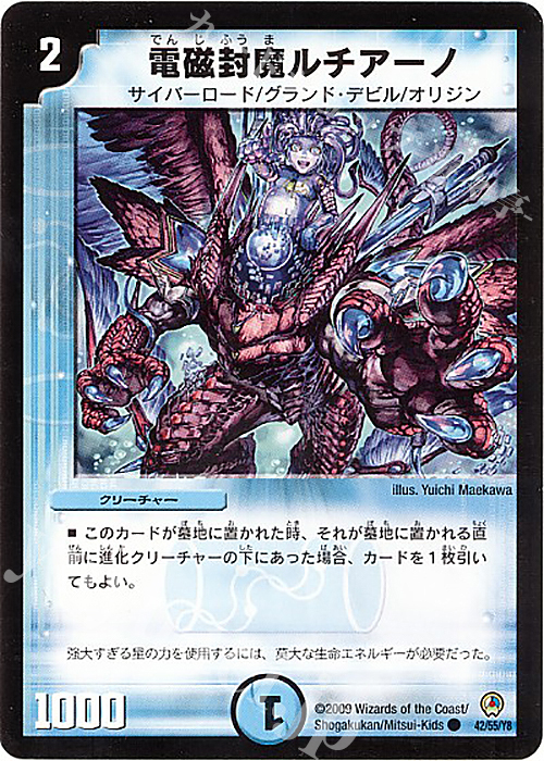 C 電磁封魔ルチアーノ | 販売 | [DM-34] 神化編 第3弾 烈火の刃 | デュエルマスターズ