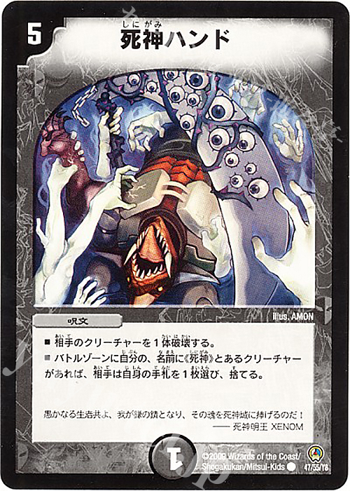 C 死神ハンド | 販売 | [DM-34] 神化編 第3弾 烈火の刃 | デュエルマスターズ