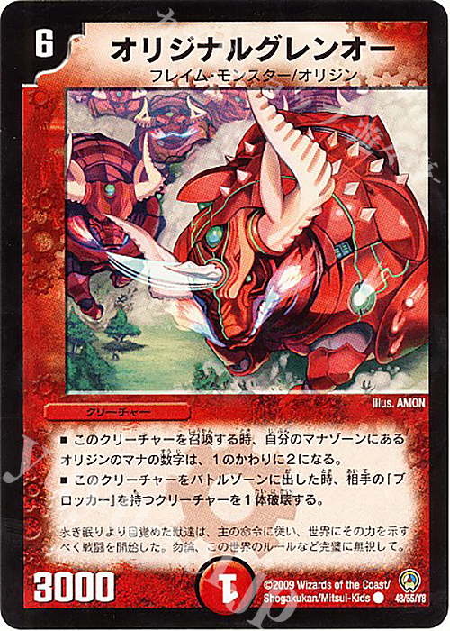 C オリジナルグレンオー | 販売 | [DM-34] 神化編 第3弾 烈火の刃 | デュエルマスターズ
