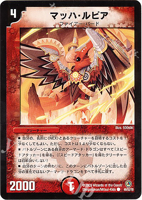 C マッハ・ルピア(通常) | 販売 | [DM-34] 神化編 第3弾 烈火の刃 | デュエルマスターズ